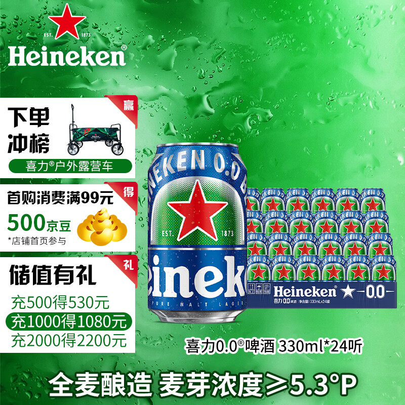 Heineken 喜力 0.0啤酒330ml*24听整箱装 喜力啤酒Heineken 荷兰原装进口 133元（需
