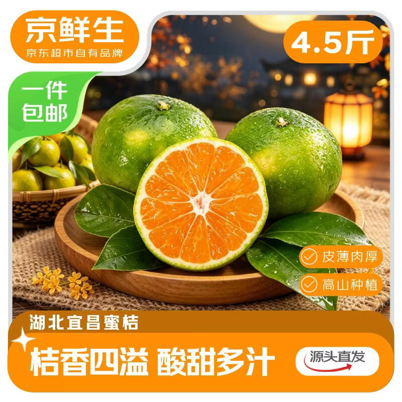 京鲜生 云南高山沃柑5斤礼盒 单果130g+ 桔子柑橘 源头直发 14.9元 - 86线报