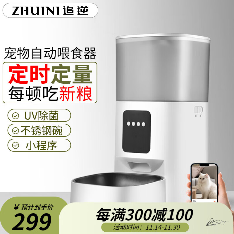 追逆X50智能自动喂食器猫粮狗粮定时猫咪自动投食机 299元