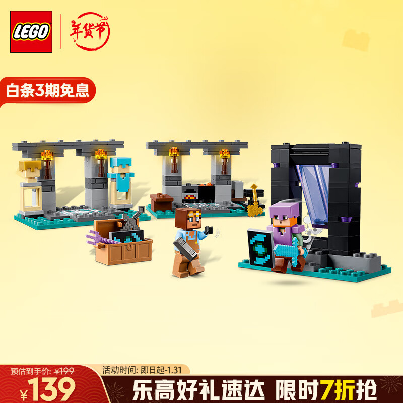 乐高 LEGO 我的世界系列 21252 军械库 124元（需用券）