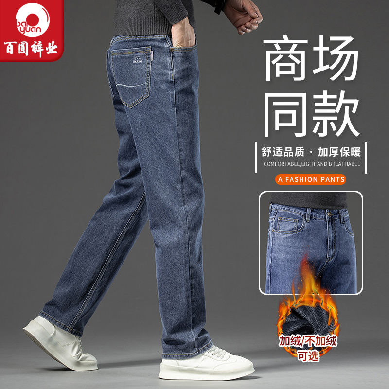 BAIYUAN TROUSERS 百圆裤业 牛仔裤男士秋冬季新款加绒加厚宽松直筒休闲长裤子