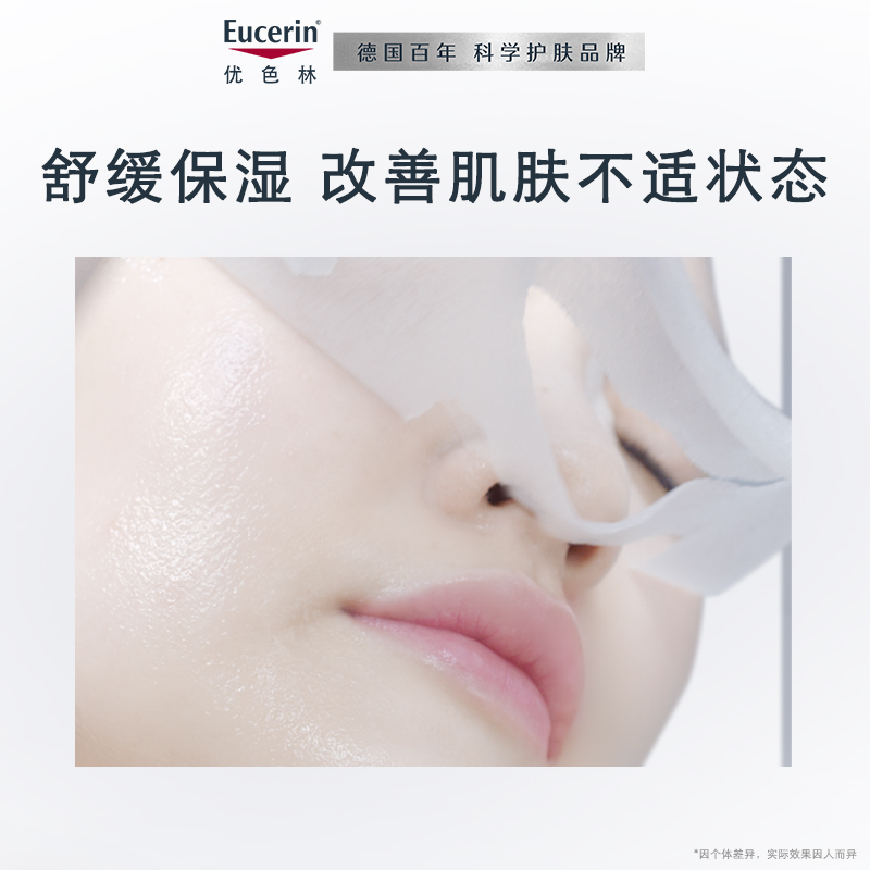 Eucerin 优色林 舒安修护舒缓积雪草面膜2盒 330元（需用券）