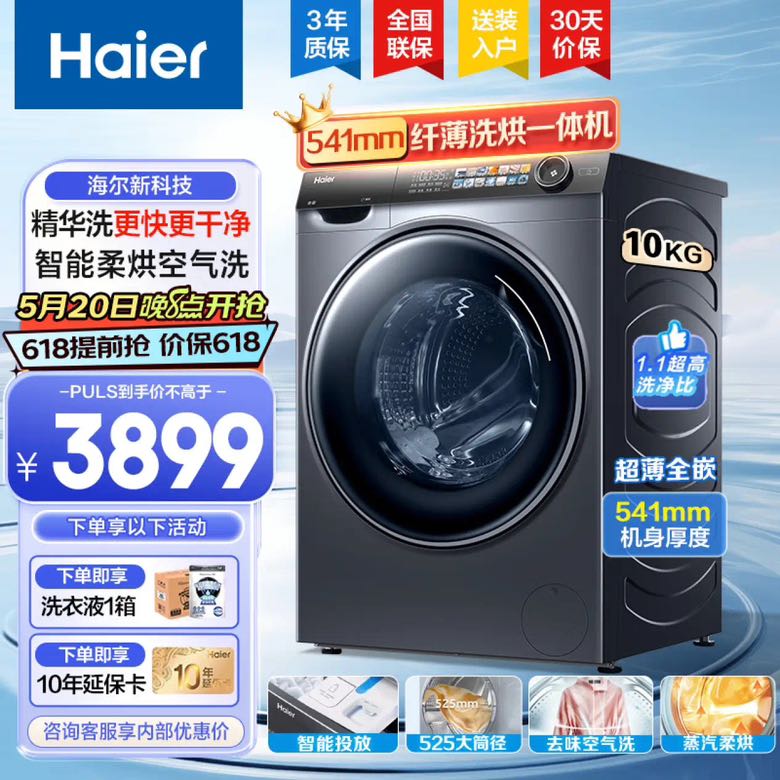 Haier 海尔 精华洗系列 G10028HBD14LS 洗烘一体机 10公斤 2969.9元（需用券）