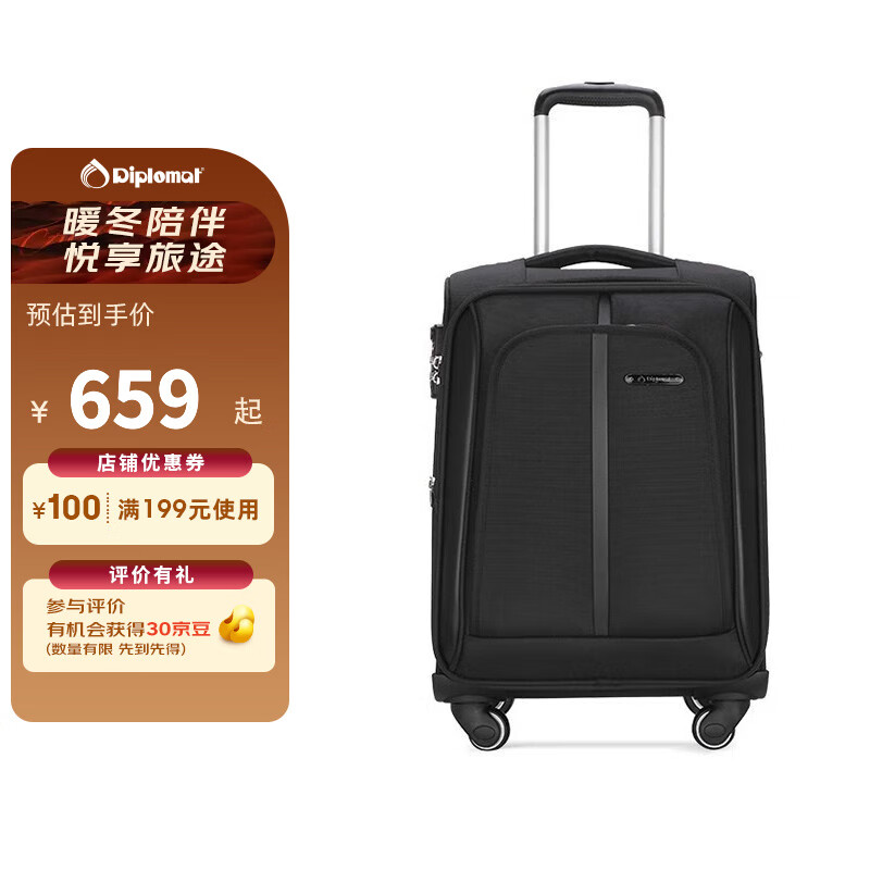 Diplomat 外交官 经典男士商务行李箱软箱可登机拉杆箱DEF-1551A/B系列 黑色 21英