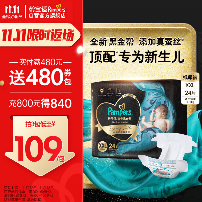 Pampers 帮宝适 黑金帮纸尿裤XXL24片 ￥72.61