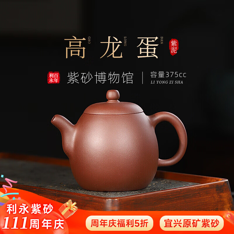 百年利永 宜兴紫砂壶纯全手工高端原矿紫泥泡茶壶功夫茶具高龙旦送长辈 