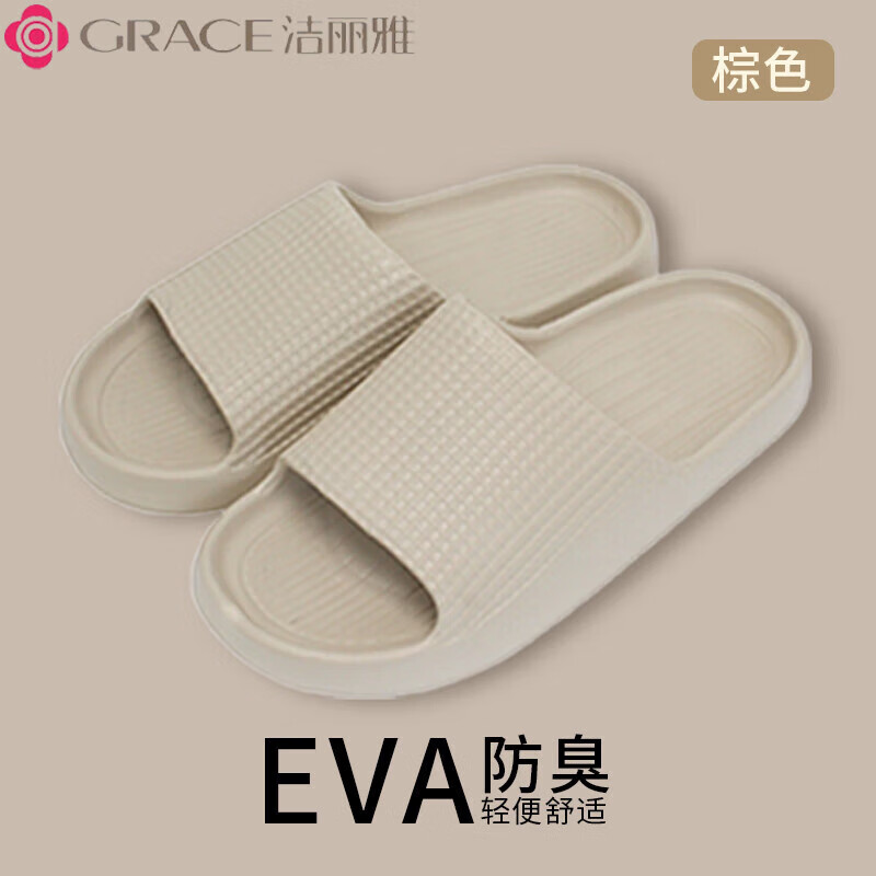 洁丽雅（grace）eva拖鞋 2024新款防滑防臭洗澡浴室凉拖 * 2双 16.6元（合8.3元/