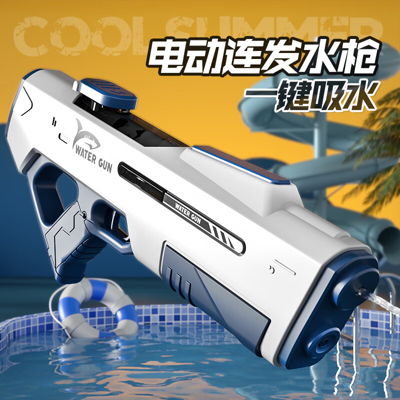 启蒙娃 QIMENGWA 电动水枪 全自动吸水 儿童玩具 927连发水枪 白 49.9元（需用券
