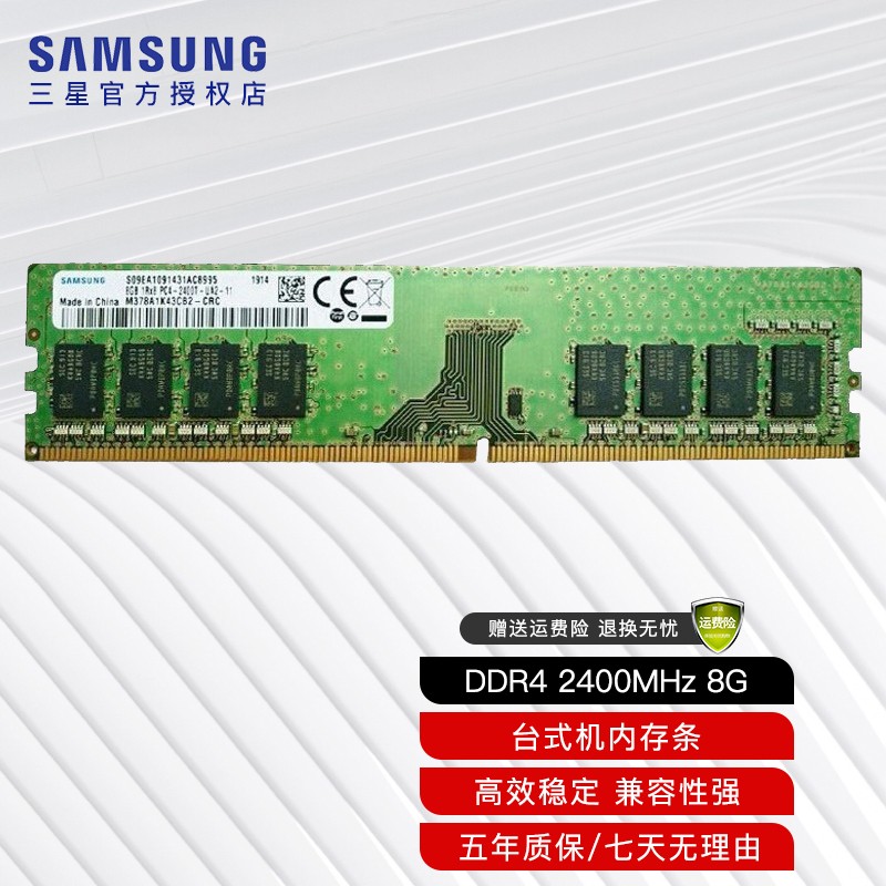 SAMSUNG 三星 台式机内存条DDR4原厂台式电脑运行内存适用戴尔华硕惠普宏碁联