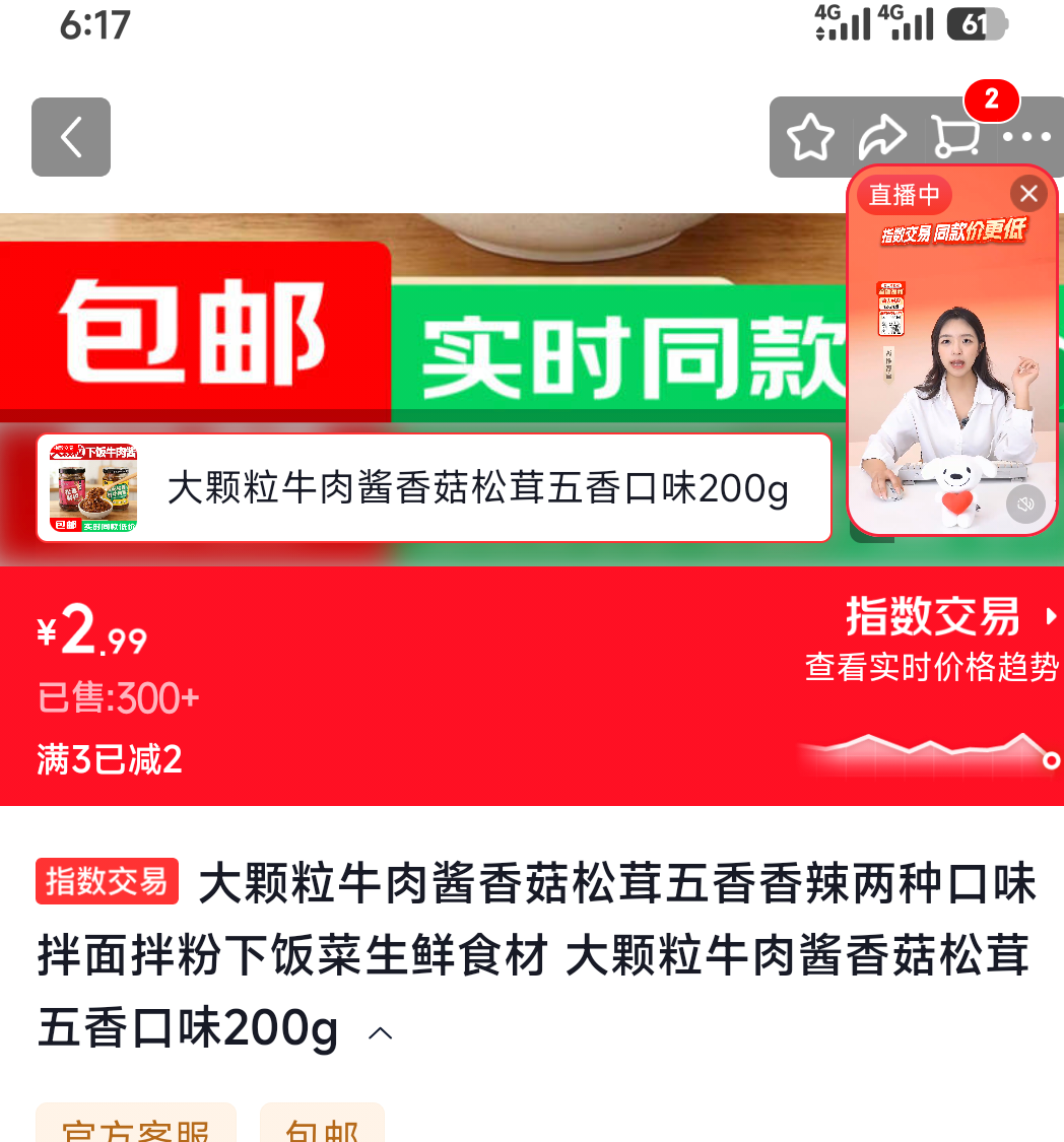 大颗粒牛肉酱 香菇松茸 五香口味 200g 2.99元 - 美泡泡