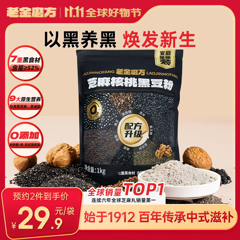 老金磨方 黑芝麻糊米糊核桃芝麻黑豆粉 独立小包装1000g 12.83元（需用券）