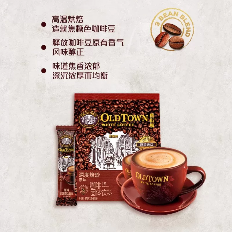 旧街场白咖啡 马来西亚旧街场进口白咖啡三合一速溶咖啡深度焙炒原味/榛果味 31.8元 - 86线报