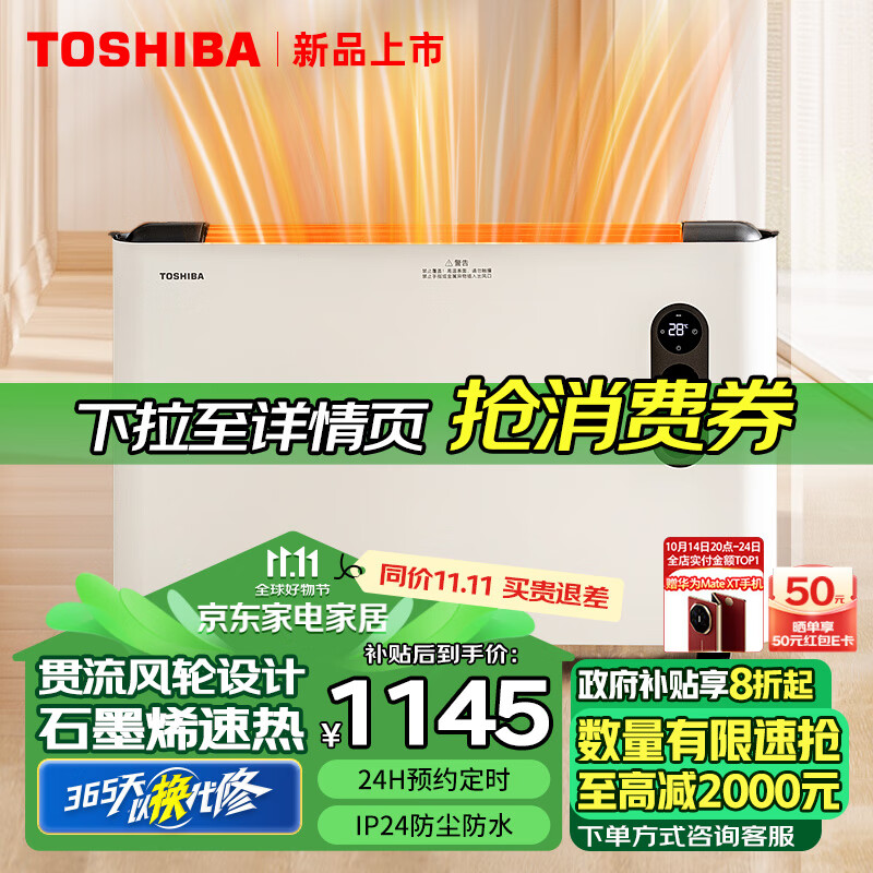 TOSHIBA 东芝 小和煦 PW-2222SCN(W) 墨烯取暖器 1003.15元（需用券）