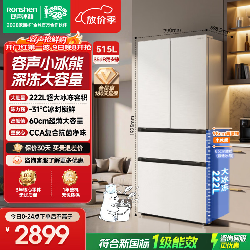 容声 小冰熊系列 BCD-515D30FNLBD 风冷法式门冰箱 515L 白色 1922.05元 - 86线报