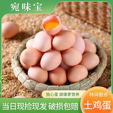 宛味宝 新鲜谷物鸡蛋 农场直供 生鲜 20枚装 6.5元（需用券）