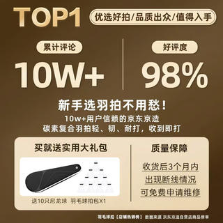 京东京造 碳素羽毛球拍对拍耐打超轻成人双拍2支套装已穿线+包赠10球 99元 - 86线报 京东京造 碳素羽毛球拍对拍耐打超轻成人双拍2支套装已穿线+包赠10球 99元 - 86线报