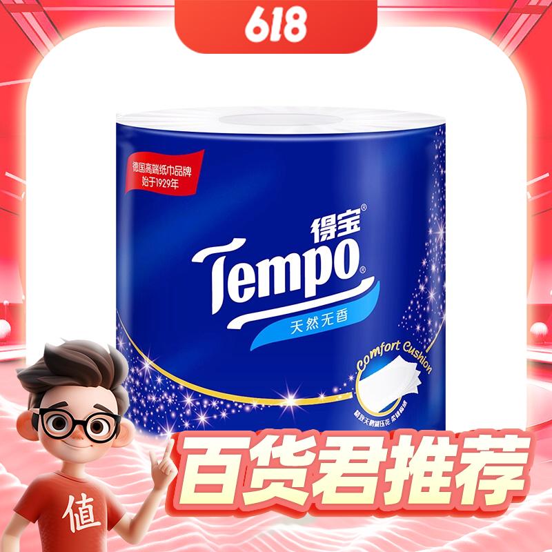 88VIP：Tempo 得宝 有芯卷纸 天然无香 4层160克16卷 37.12元（需买2件，共74.24元