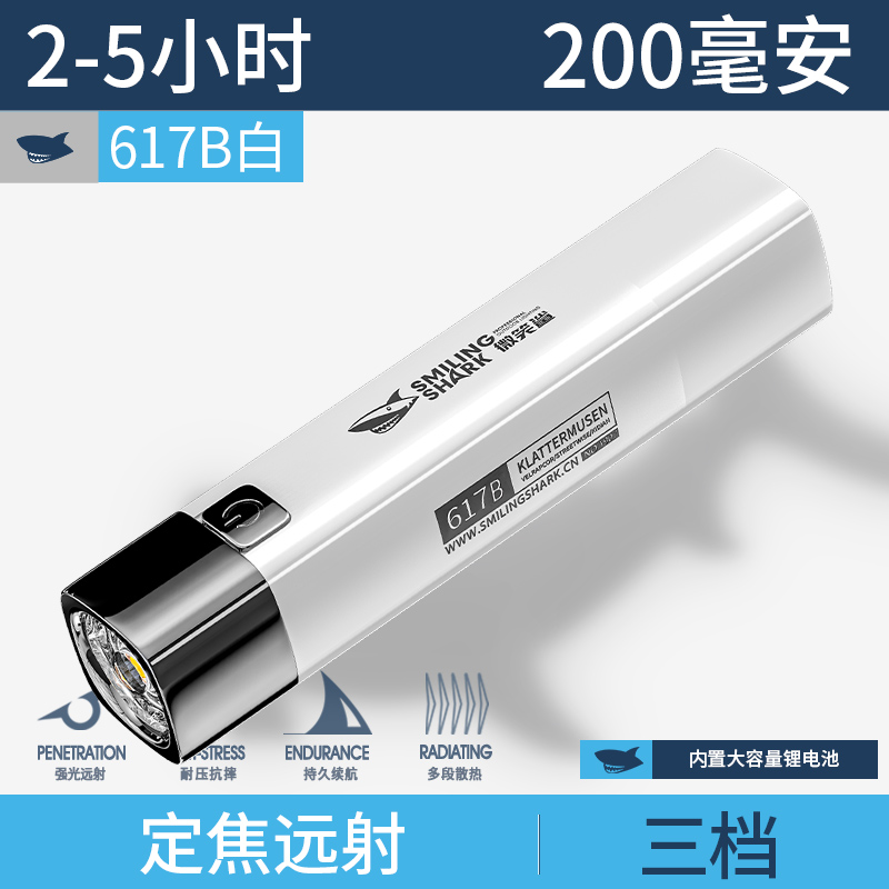 CRISPI 强光手电筒 SD-10233 200毫安可充电 6.9元