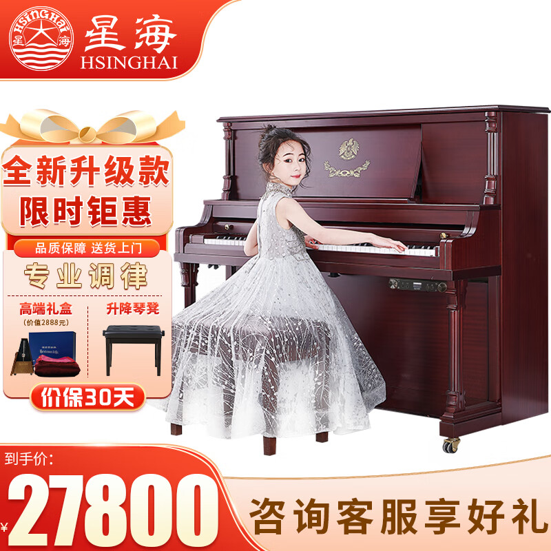 Xinghai 星海 海资曼 125AF静音升级款 欧式古典立式钢琴 棕色 27800元