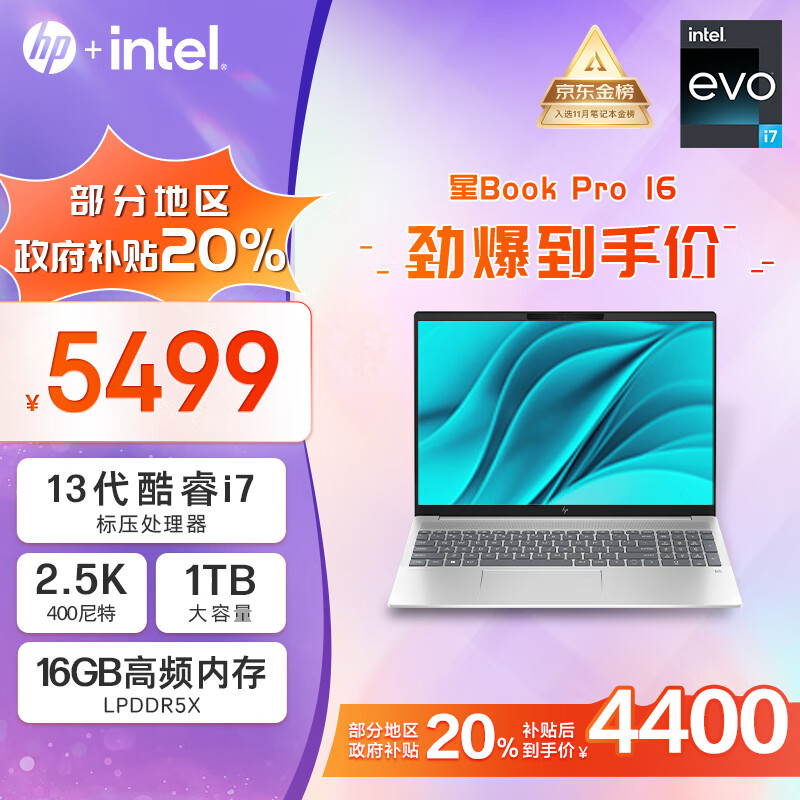 HP 惠普 星Book Pro 16 十三代酷睿版 16英寸 轻薄本 银色（酷睿i7-13700H、16GB、1T