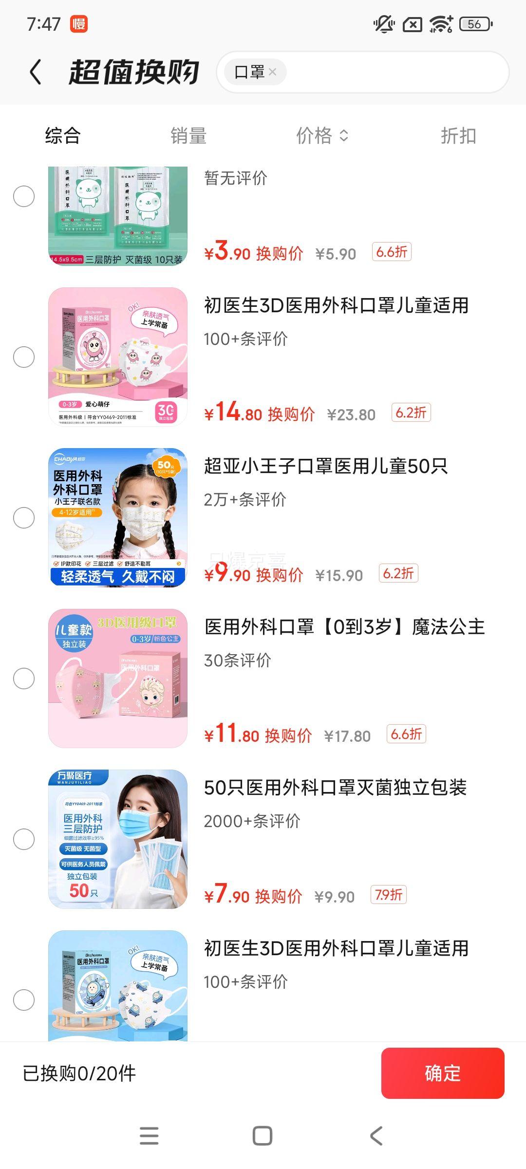 超亚医药 超亚小王子医用外科口罩10只*5袋优惠证明