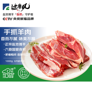 边塞风 宁夏盐池滩羊手抓羊肉 2斤 79.43元 - 86线报 边塞风 宁夏盐池滩羊手抓羊肉 2斤 79.43元 - 86线报