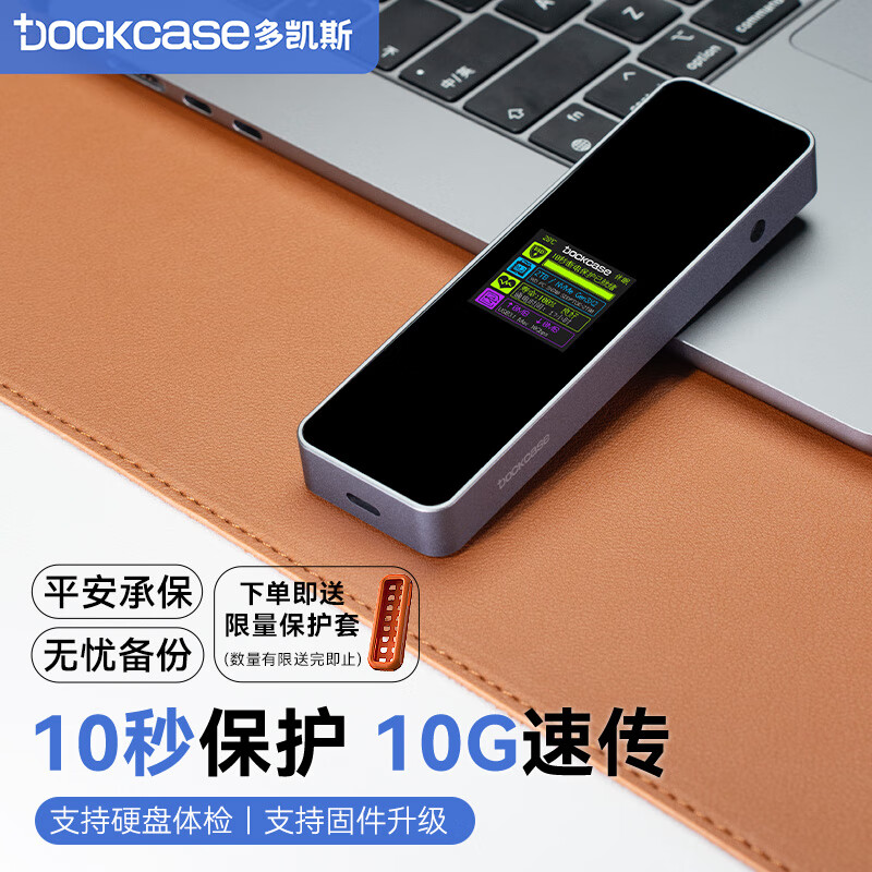 DockCase 多凯斯智能带屏M2固态硬盘盒USB3.2高速带屏外置M.2 NVMe协议SSD移动硬盘