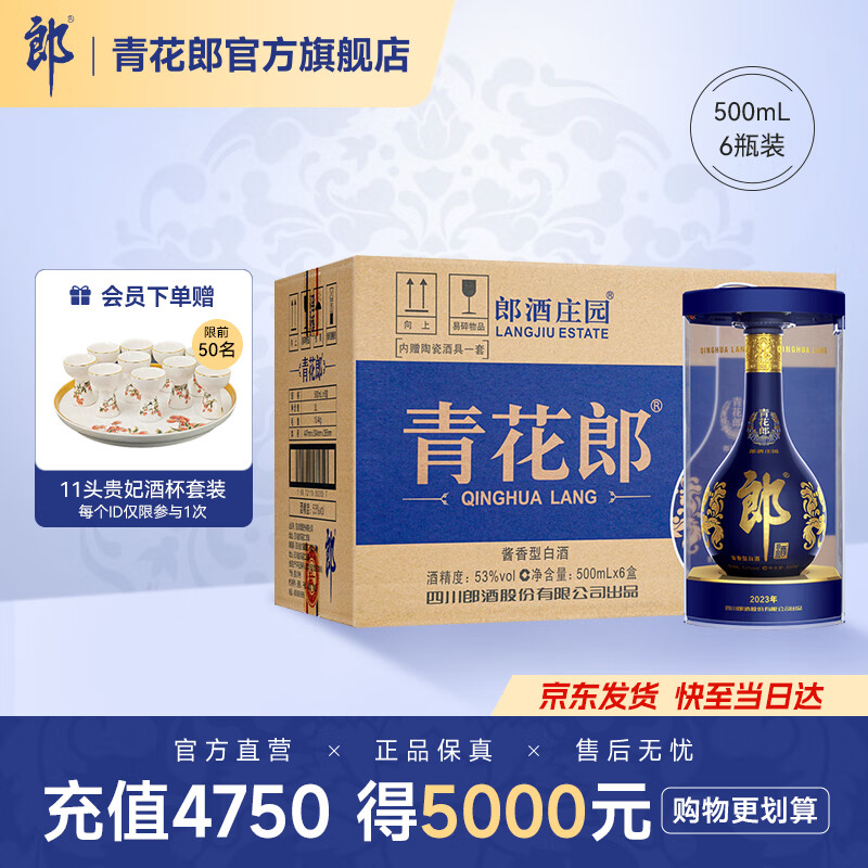 郎酒 青花郎酒 53度 酱香型白酒 500mL*6瓶 5620元(需用券)