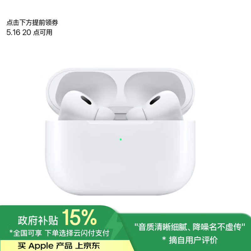 苹果 Apple AirPods Pro 2 入耳式降噪蓝牙耳机 白色 Type-C接口 1266.08元