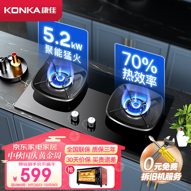 KONKA 康佳 燃气灶双灶具 5.2kW猛火灶 70%热效 597.77元