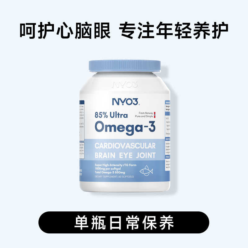 NYO3 80%OMEGA-3 深海鱼油 60粒 81.99元（需用券）