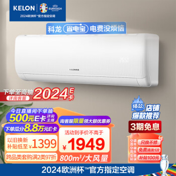 家装季、以旧换新：KELON 科龙 KFR-35GW/QS1-X1 壁挂式空调 大1.5匹 新一级 1630.6元（需用券）