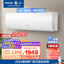 家装季、以旧换新：KELON 科龙 KFR-35GW/QS1-X1 壁挂式空调 大1.5匹 新一级 1630.6
