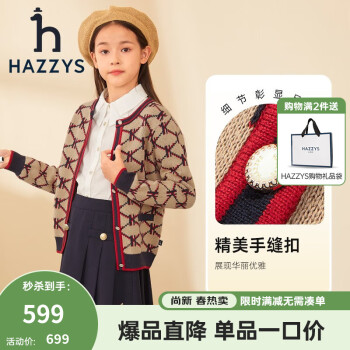 HAZZYS 哈吉斯 品牌童装儿童女童秋新款开衫学院风女童针织开衫 暖卡其 ￥175