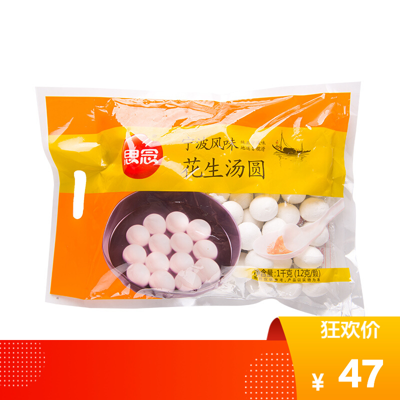 今日必买：思念 宁波风味花生汤圆 1kg 500g*2袋 10.72元（需用券）