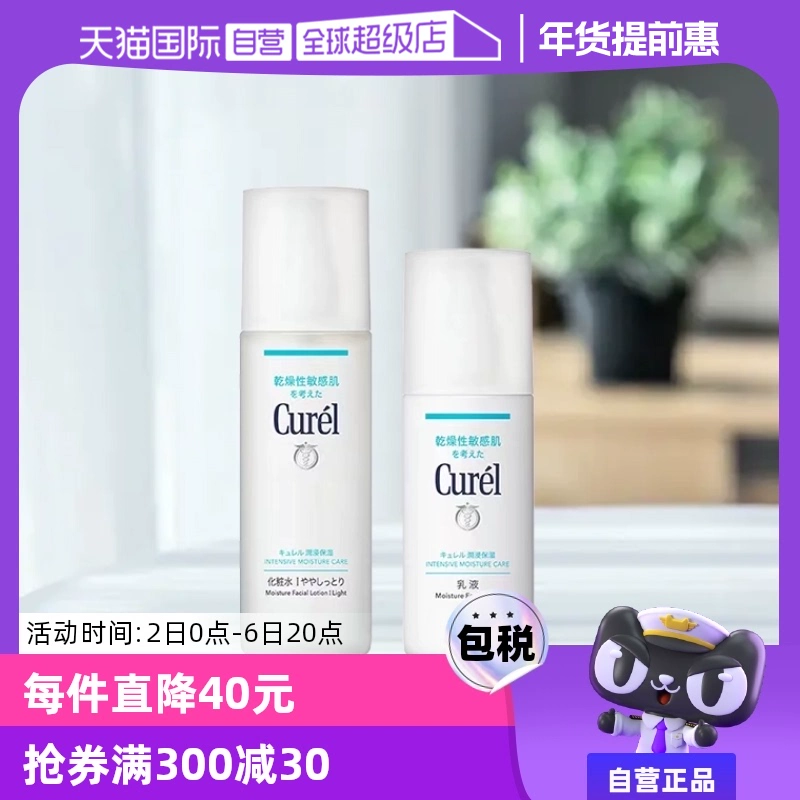 【自营】Curel珂润化妆水乳乳霜爽肤水套装敏感肌化妆品补水保湿 ￥159