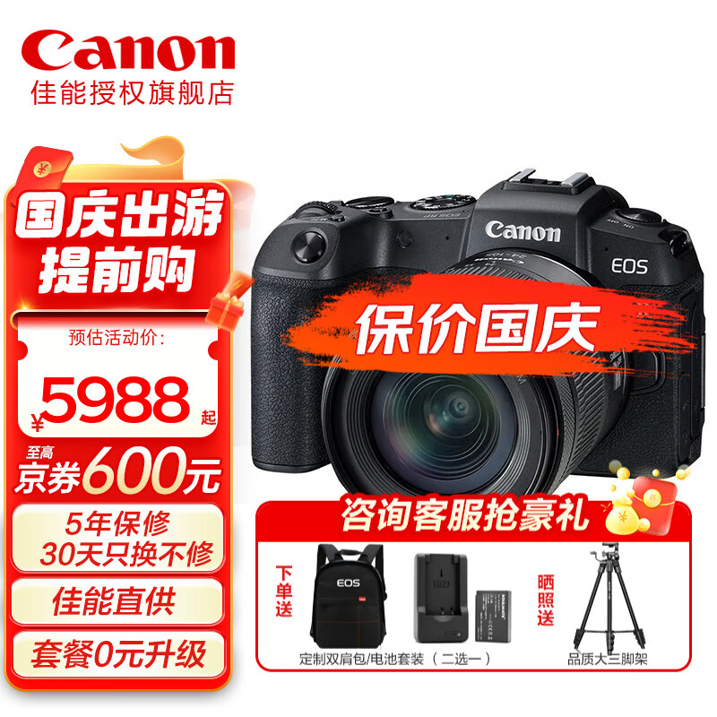 Canon 佳能 EOS RP 全画幅微单数码相机 rp专业级微单 4K视频 9188元（需用券）