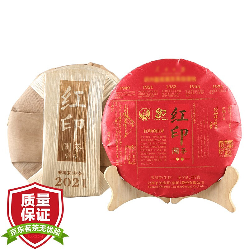 下关沱茶 普洱生茶 古树红印 357g*7饼 3650元