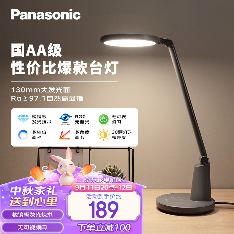 Panasonic 松下 国AA护眼台灯 致飒 黑色款 ￥169