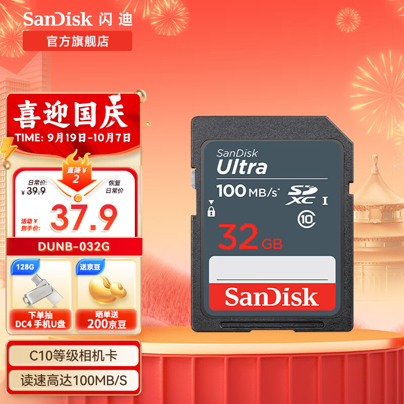 SanDisk 闪迪 存储卡SD卡数码相机高速大卡车载 导航汽车音响SD相机卡高清视