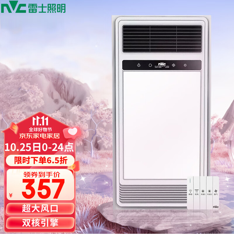 移动端：雷士照明 +plus：双电机取暖器卫生间 2400W 258元