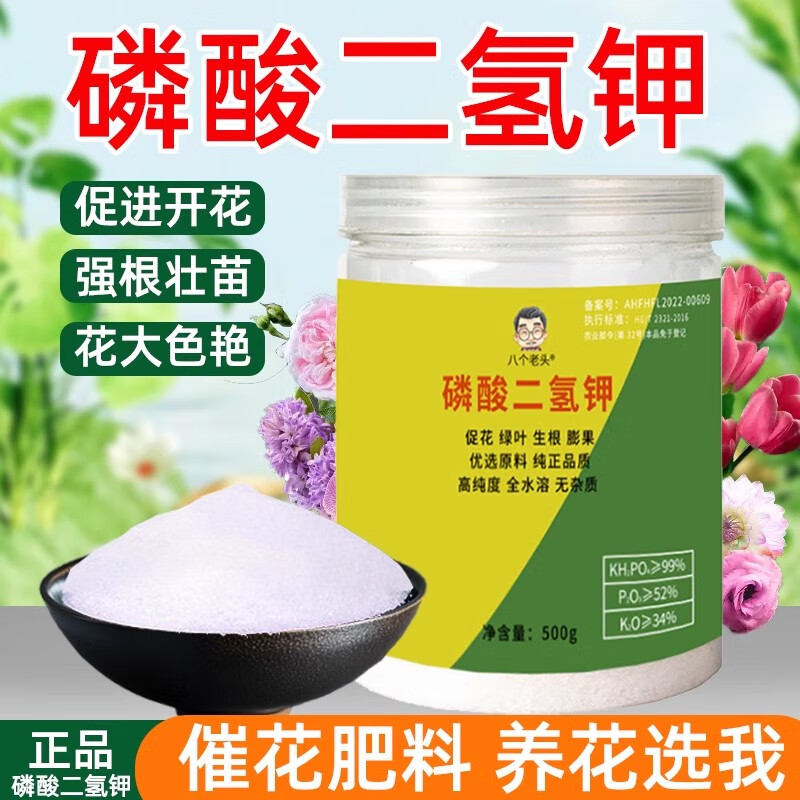 八个老头 磷酸二氢钾 500g*1罐 7.8元（需用券）