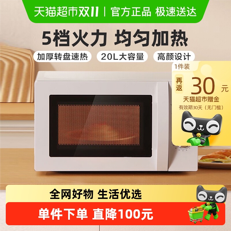 美的 M1-L213B 微波炉 20L 白色 179.86元