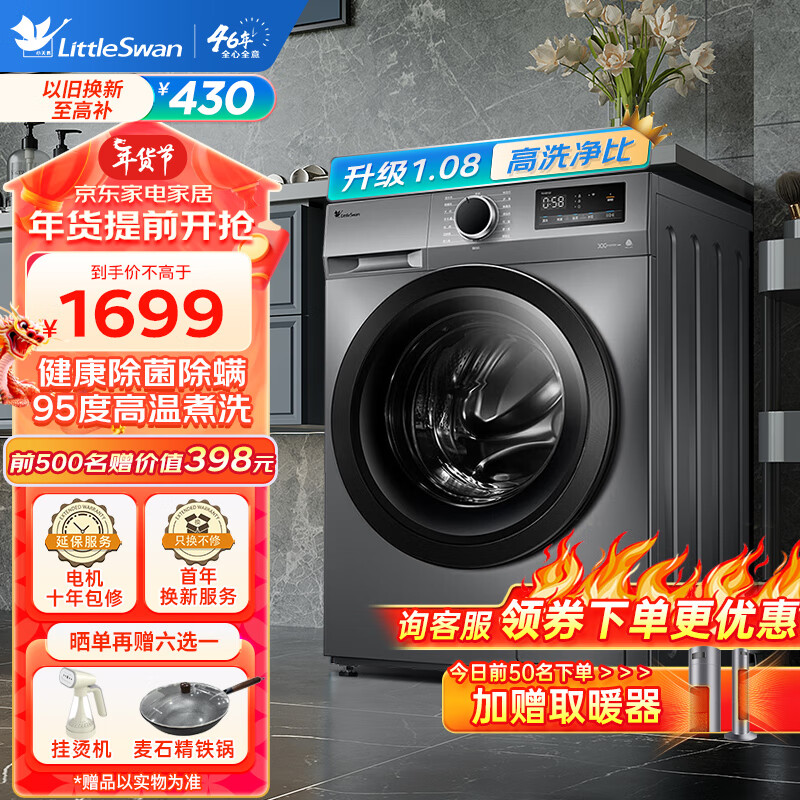小天鹅 10公斤全自动变频滚筒洗衣机1.08高洗净比096升级款TG100YQ2 1549元（需