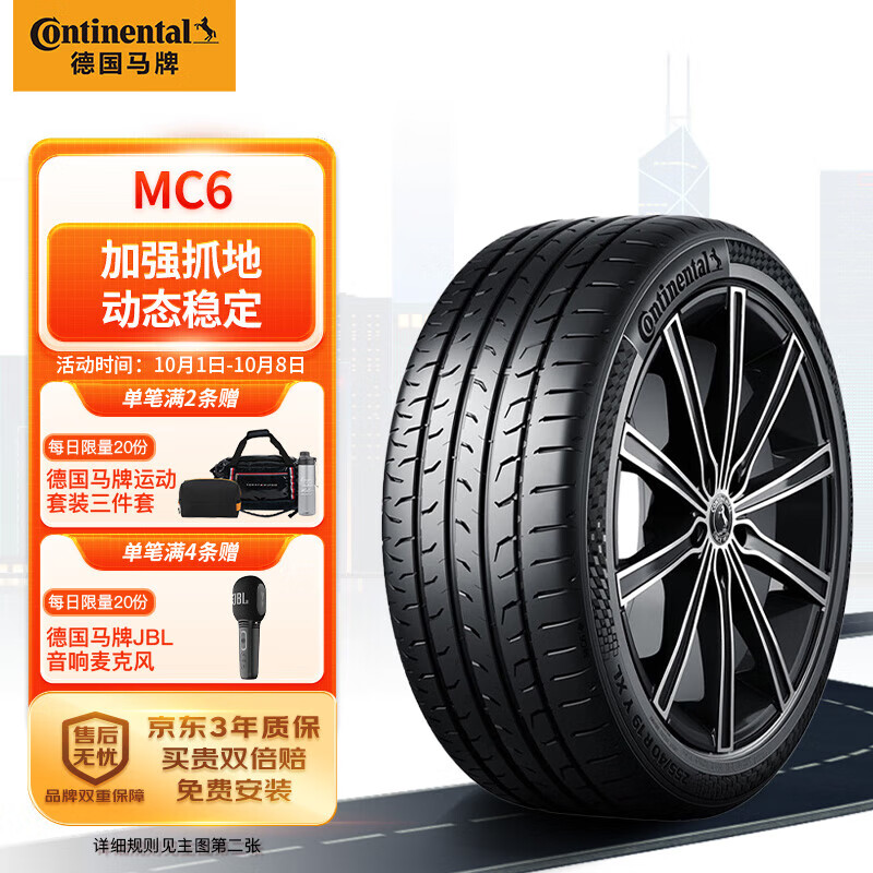 Continental 马牌 汽车轮胎 245/45R20 103V MC6 XL FR 1398元