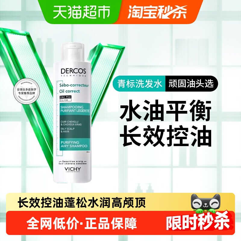 薇姿 洗发水去油青标无硅油清爽控油洗发露200ml 46.59元（需用券）