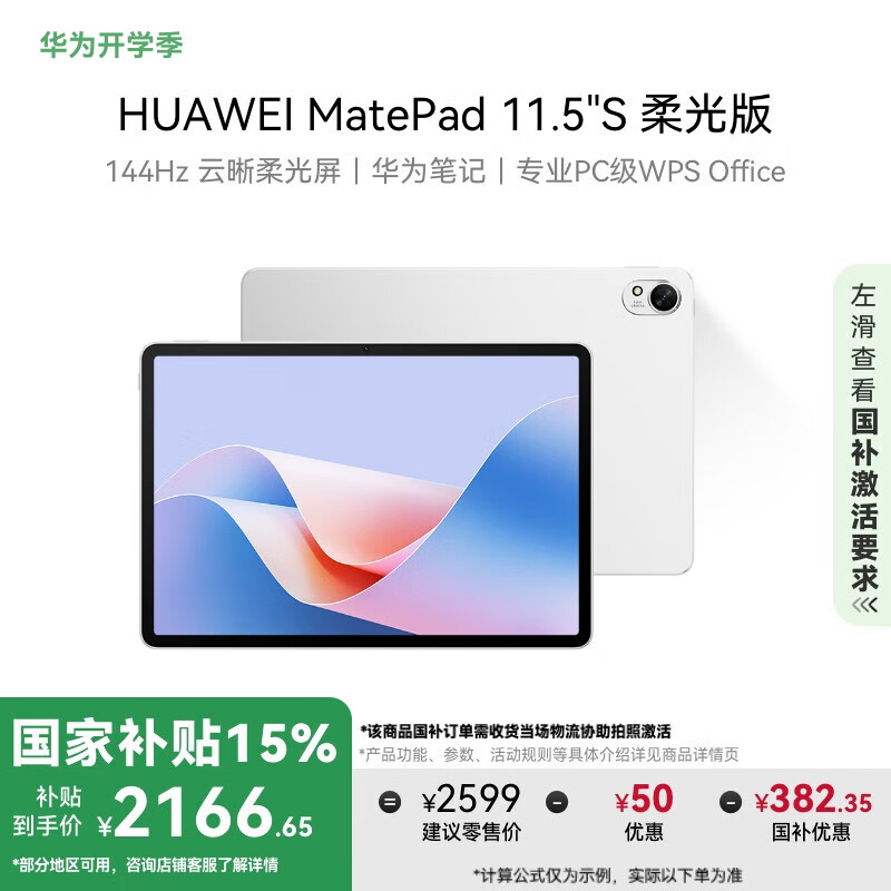 华为 HUAWEI MatePad 11.5 S 柔光版 HarmonyOS 4.2 平板电脑（2.8K、8GB、256GB、WiFi版、