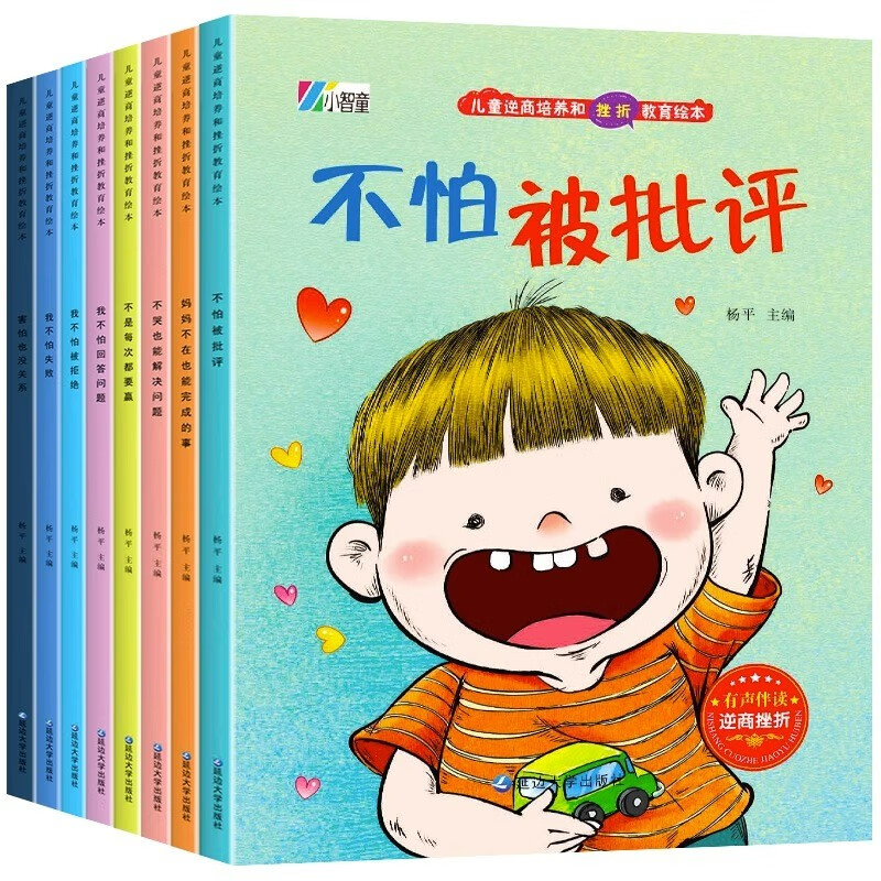 全8册儿童逆商情商培养绘本3-6岁一年级阅读课外书幼儿园经典童话儿童绘本