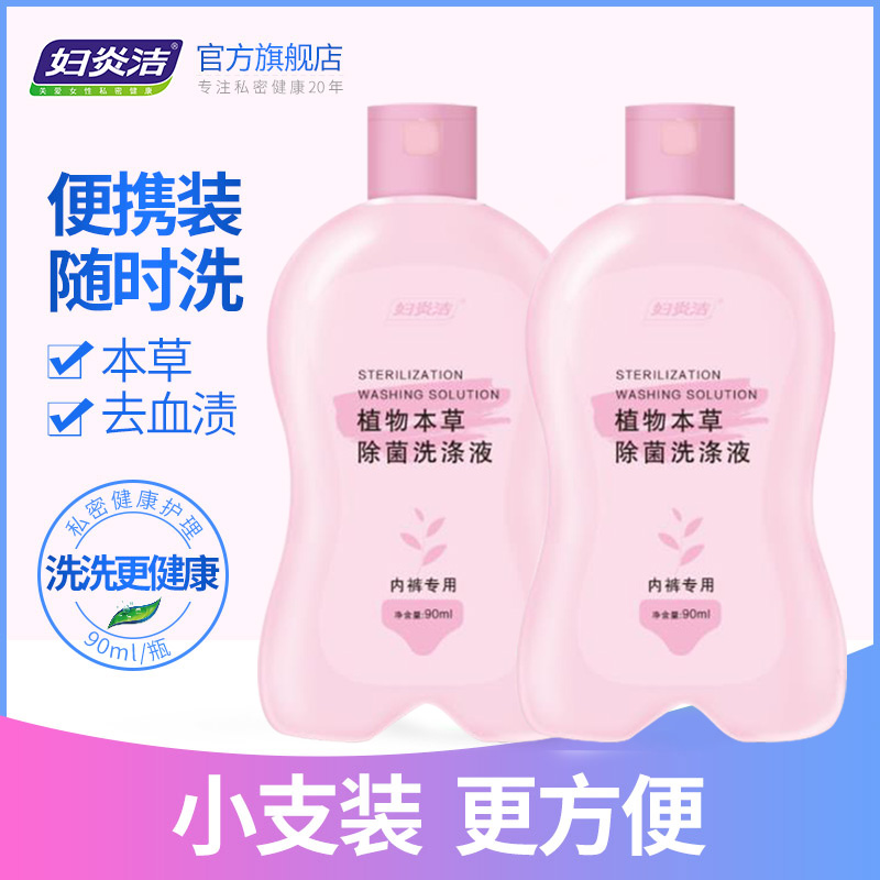 88VIP：妇炎洁 新品妇炎洁植物本草除菌洗涤液100ml 47.41元