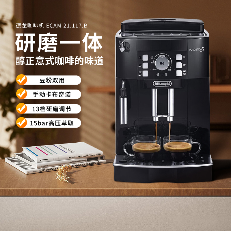 De'Longhi 德龙 ECAM21.117.B 全自动咖啡机 黑色 2299元（需用券）
